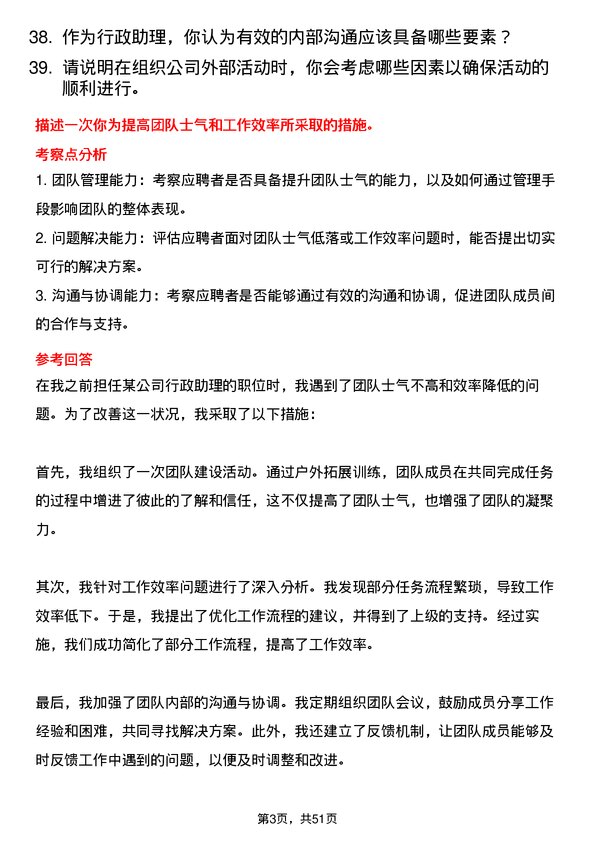 39道致远控股集团行政助理岗位面试题库及参考回答含考察点分析