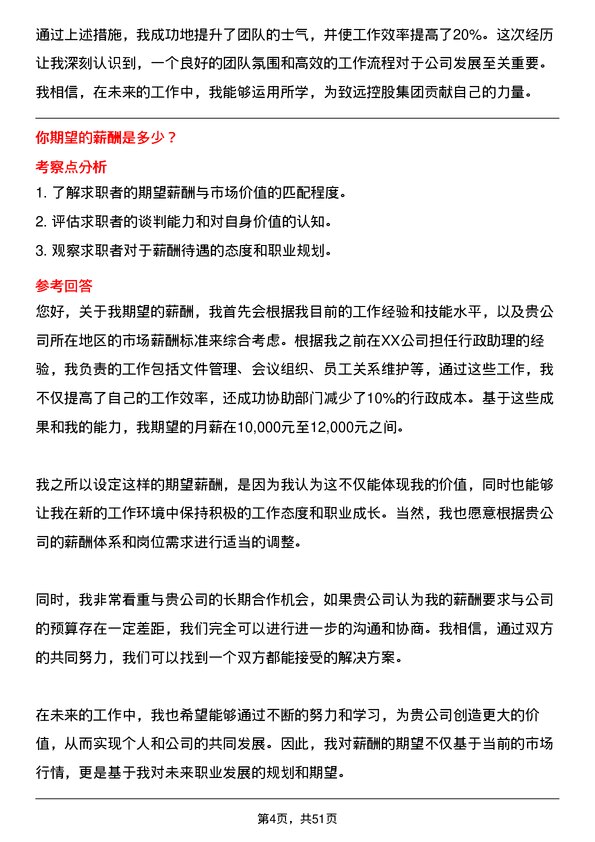 39道致远控股集团行政助理岗位面试题库及参考回答含考察点分析