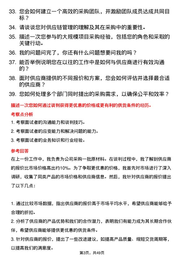 39道致远控股集团采购专员岗位面试题库及参考回答含考察点分析