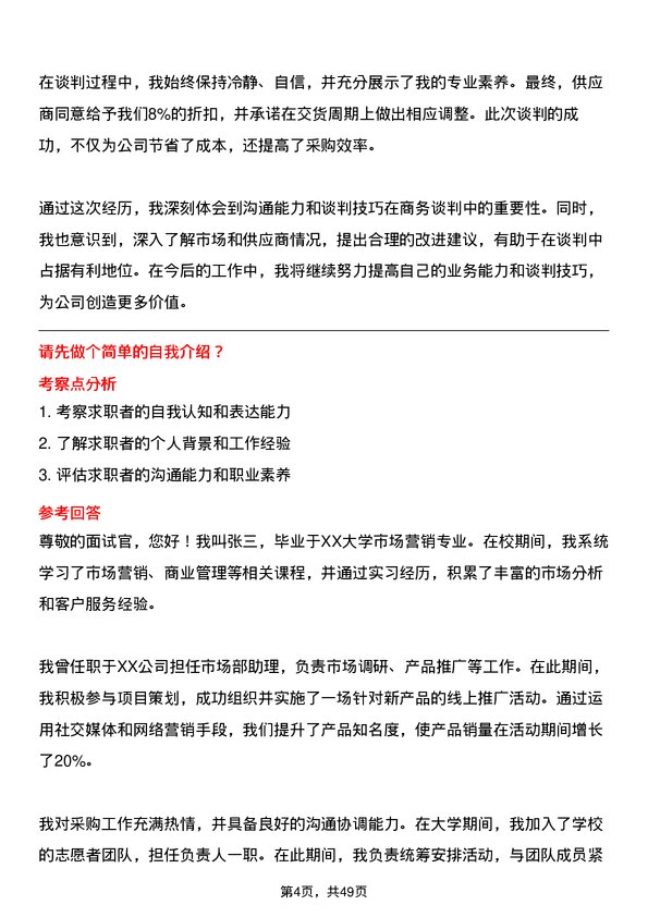 39道致远控股集团采购专员岗位面试题库及参考回答含考察点分析