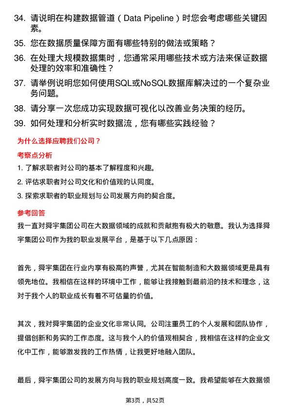 39道舜宇集团大数据工程师岗位面试题库及参考回答含考察点分析