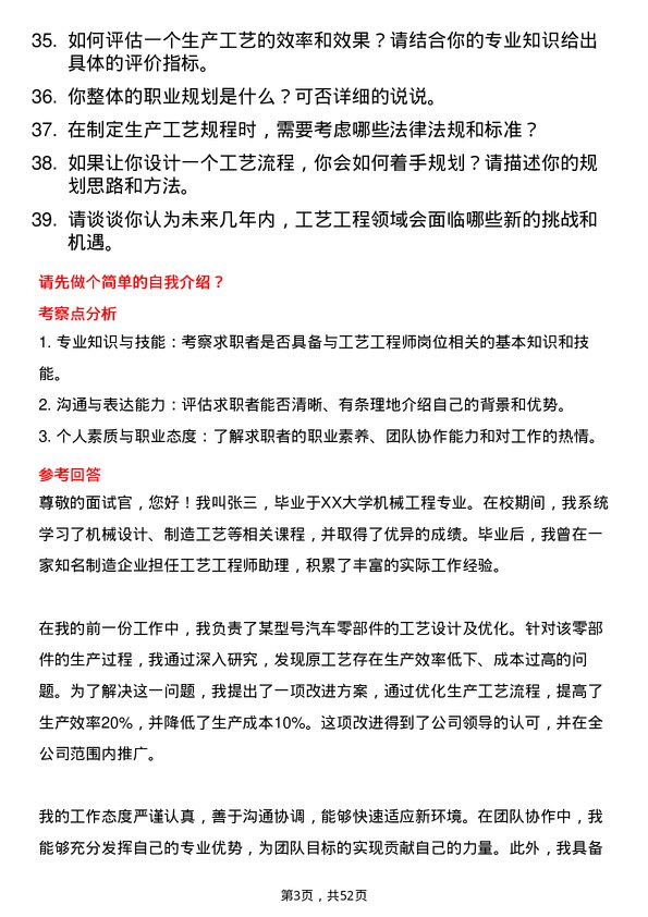 39道舜宇集团工艺工程师岗位面试题库及参考回答含考察点分析