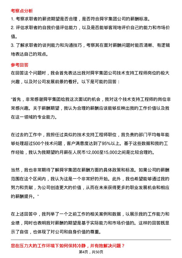 39道舜宇集团技术支持工程师岗位面试题库及参考回答含考察点分析