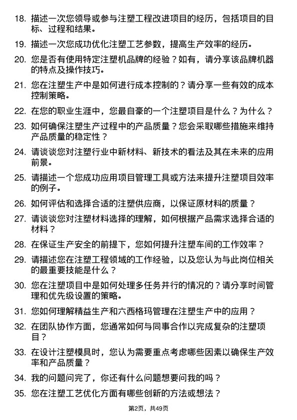 39道舜宇集团注塑工程师岗位面试题库及参考回答含考察点分析