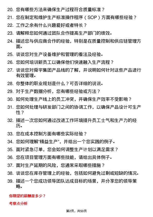 39道舜宇集团生产管理岗位面试题库及参考回答含考察点分析