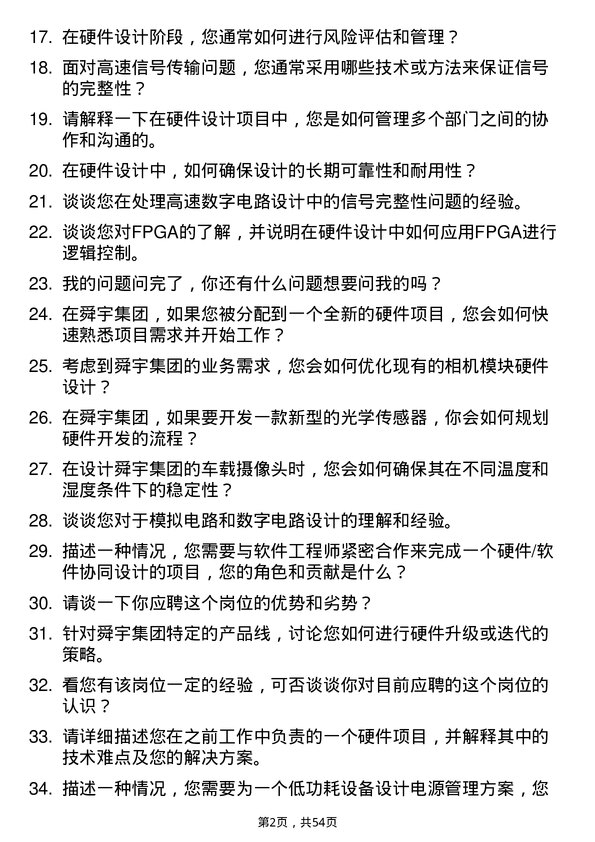 39道舜宇集团硬件工程师岗位面试题库及参考回答含考察点分析