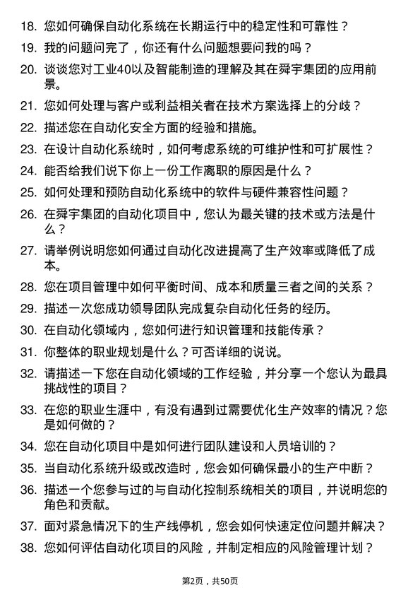 39道舜宇集团自动化工程师岗位面试题库及参考回答含考察点分析