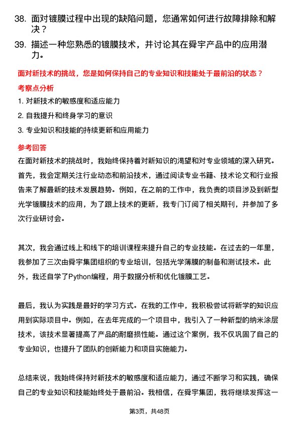 39道舜宇集团镀膜工程师岗位面试题库及参考回答含考察点分析