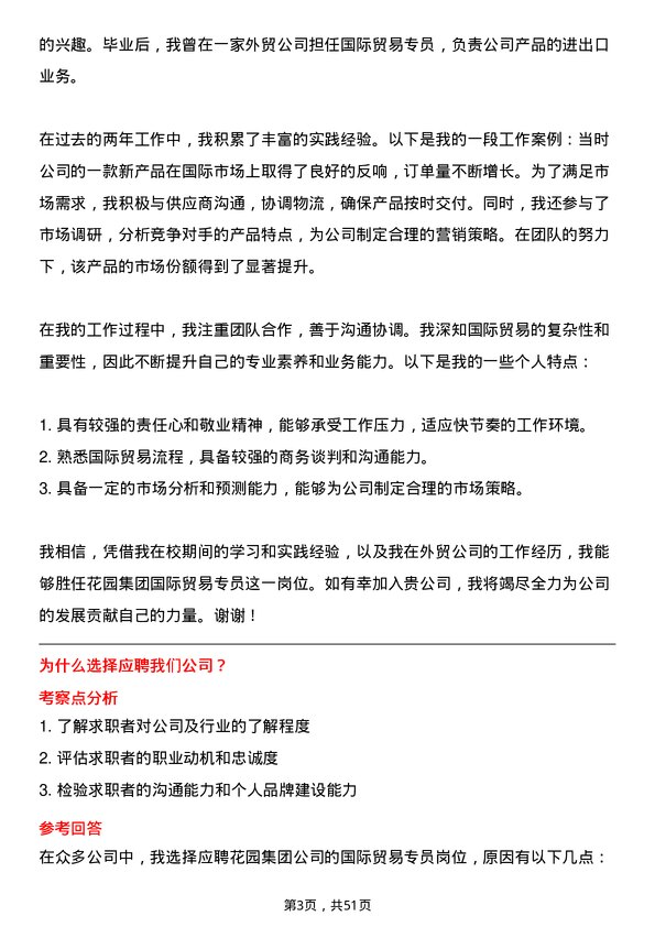 39道花园集团国际贸易专员岗位面试题库及参考回答含考察点分析