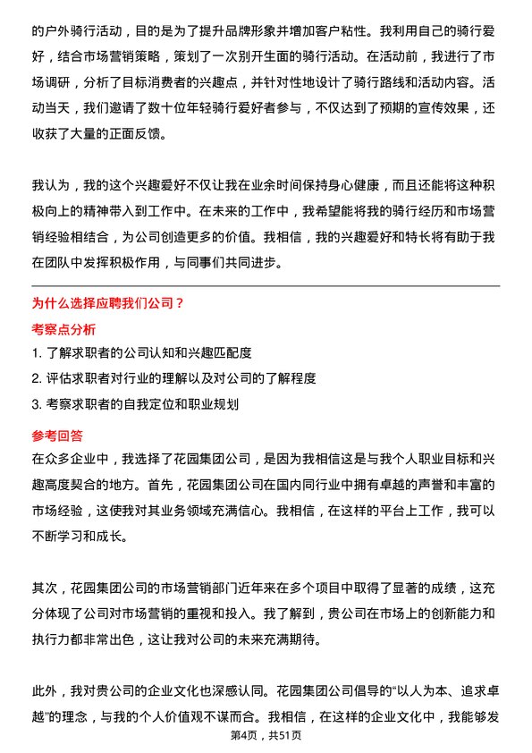 39道花园集团市场营销专员岗位面试题库及参考回答含考察点分析