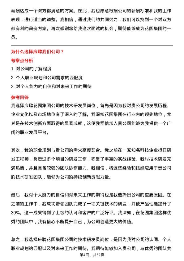 39道花园集团技术研发员岗位面试题库及参考回答含考察点分析