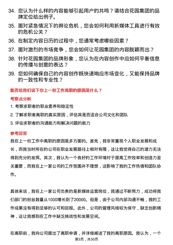 39道花园集团新媒体编辑岗位面试题库及参考回答含考察点分析