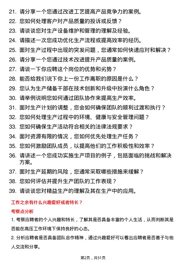 39道花园集团生产储备干部岗位面试题库及参考回答含考察点分析