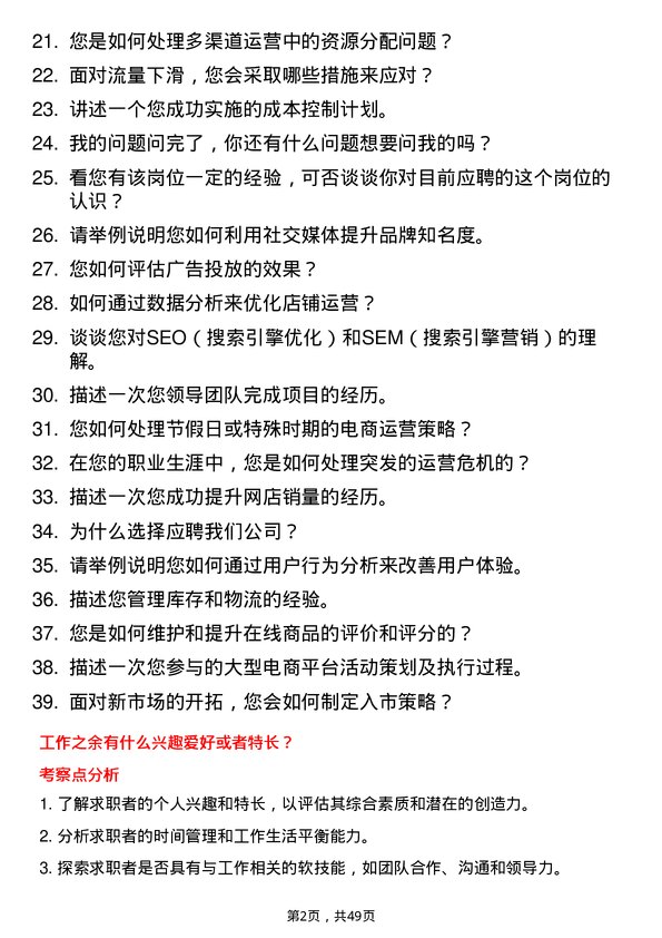 39道花园集团电商运营专员岗位面试题库及参考回答含考察点分析