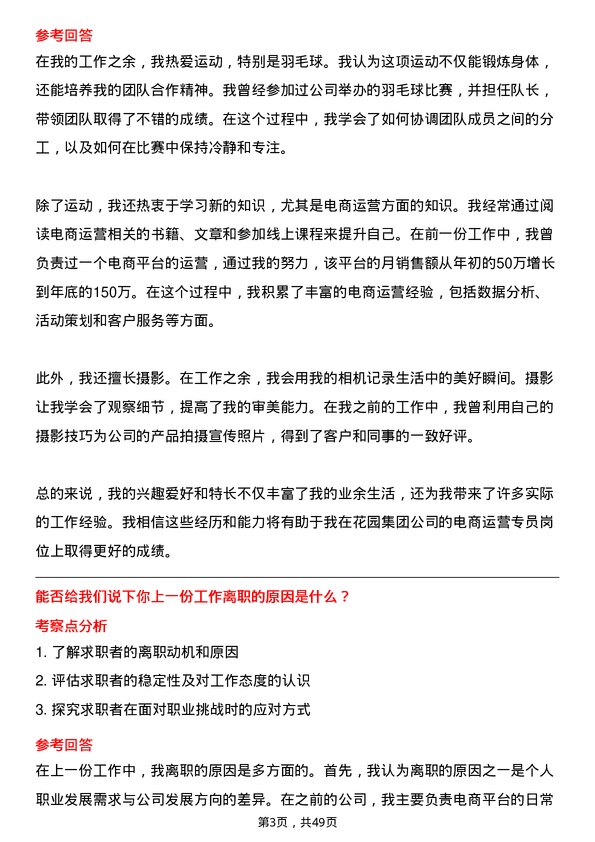 39道花园集团电商运营专员岗位面试题库及参考回答含考察点分析