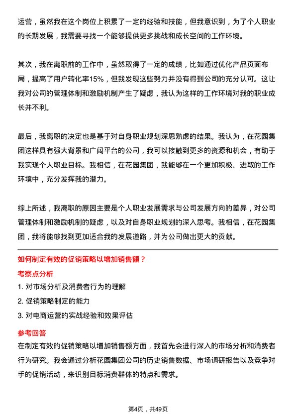 39道花园集团电商运营专员岗位面试题库及参考回答含考察点分析