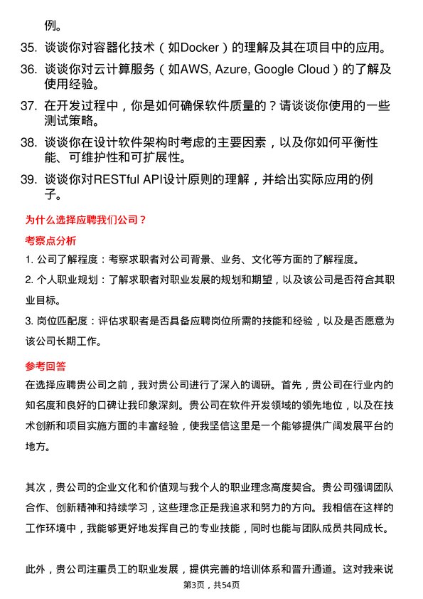 39道花园集团软件开发工程师岗位面试题库及参考回答含考察点分析