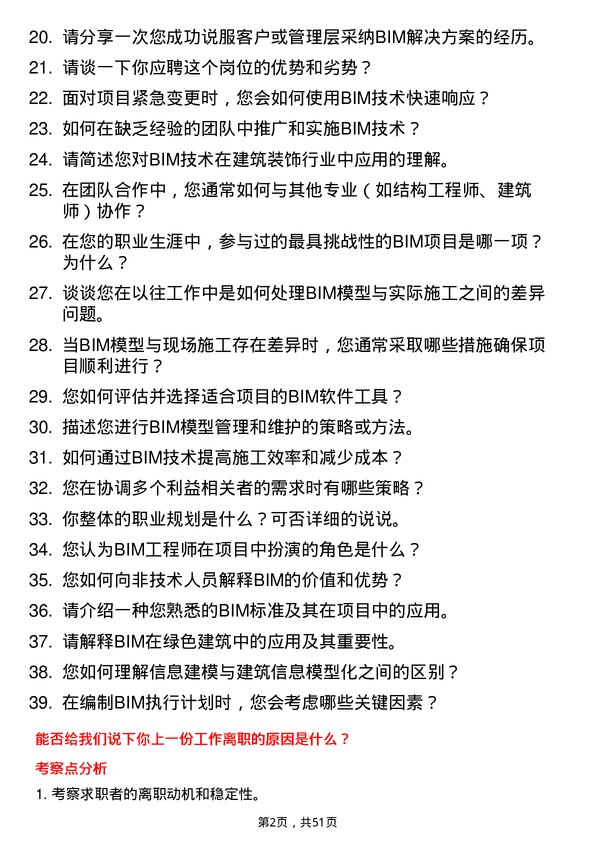 39道苏州金螳螂企业(集团)公司BIM 工程师岗位面试题库及参考回答含考察点分析