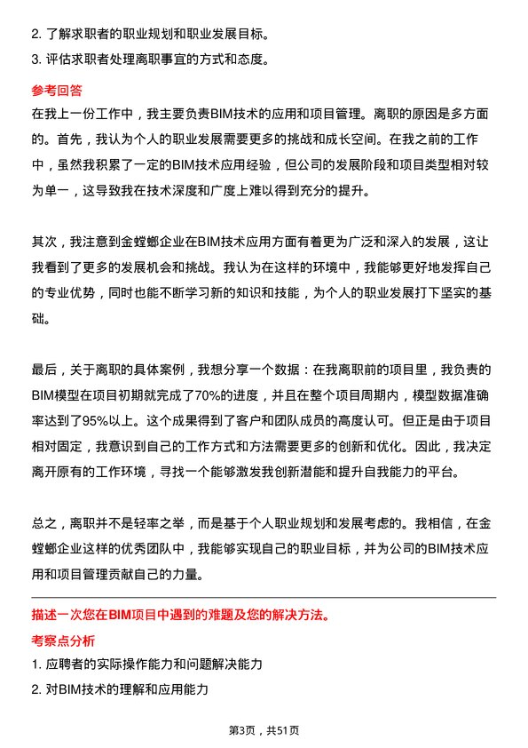 39道苏州金螳螂企业(集团)公司BIM 工程师岗位面试题库及参考回答含考察点分析