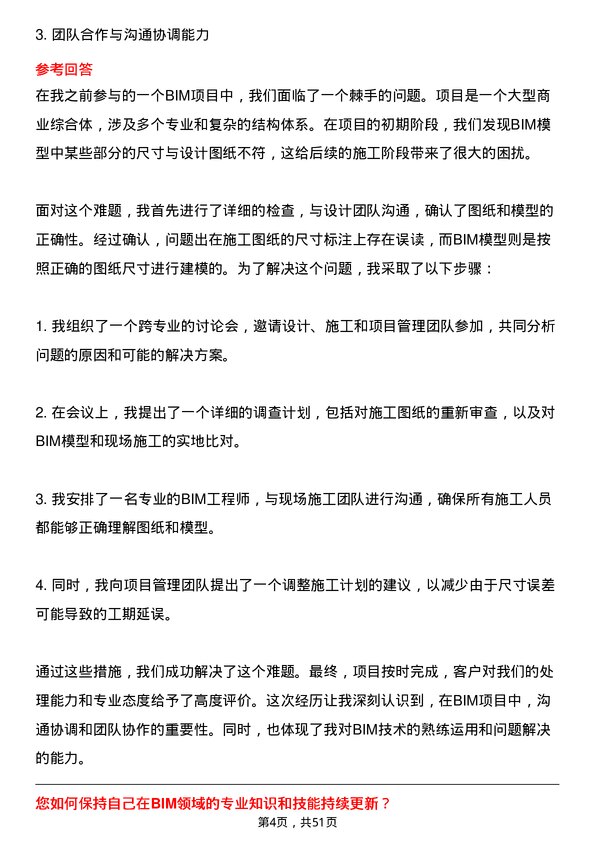 39道苏州金螳螂企业(集团)公司BIM 工程师岗位面试题库及参考回答含考察点分析