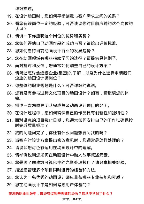 39道苏州金螳螂企业(集团)公司动画设计师岗位面试题库及参考回答含考察点分析