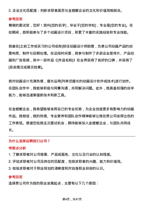 39道苏州金螳螂企业(集团)公司动画设计师岗位面试题库及参考回答含考察点分析