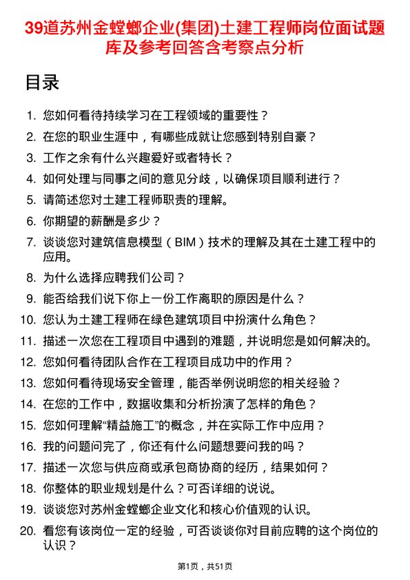 39道苏州金螳螂企业(集团)公司土建工程师岗位面试题库及参考回答含考察点分析