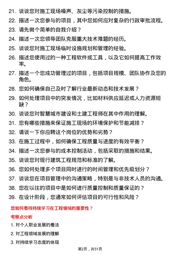 39道苏州金螳螂企业(集团)公司土建工程师岗位面试题库及参考回答含考察点分析