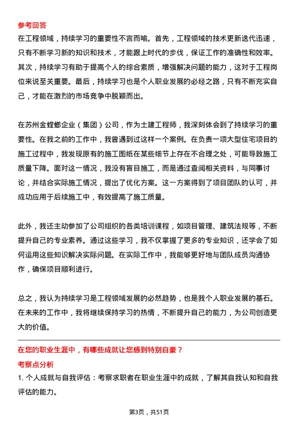 39道苏州金螳螂企业(集团)公司土建工程师岗位面试题库及参考回答含考察点分析