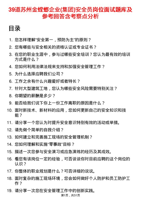 39道苏州金螳螂企业(集团)公司安全员岗位面试题库及参考回答含考察点分析