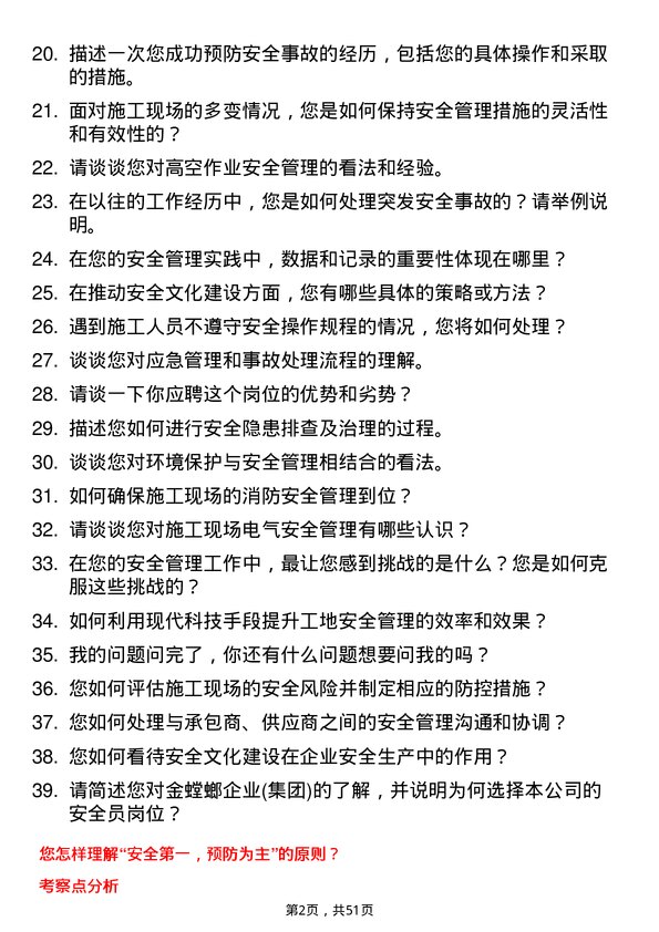 39道苏州金螳螂企业(集团)公司安全员岗位面试题库及参考回答含考察点分析