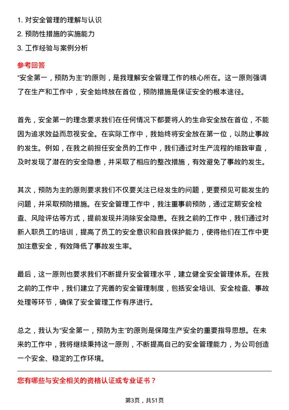 39道苏州金螳螂企业(集团)公司安全员岗位面试题库及参考回答含考察点分析