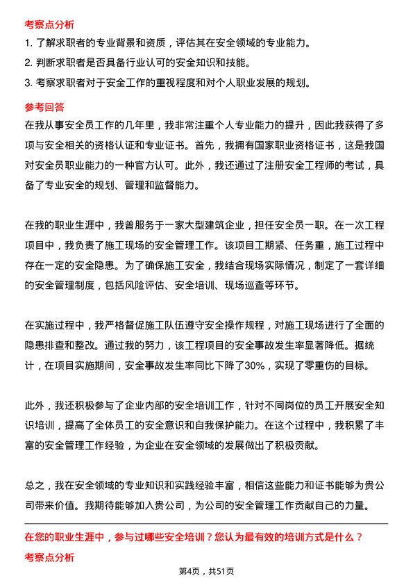 39道苏州金螳螂企业(集团)公司安全员岗位面试题库及参考回答含考察点分析