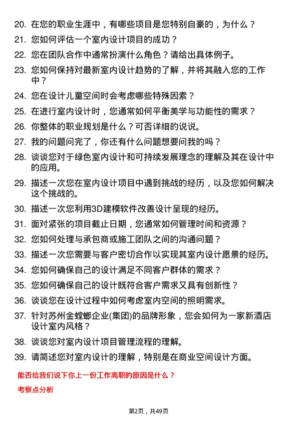 39道苏州金螳螂企业(集团)公司室内设计师岗位面试题库及参考回答含考察点分析