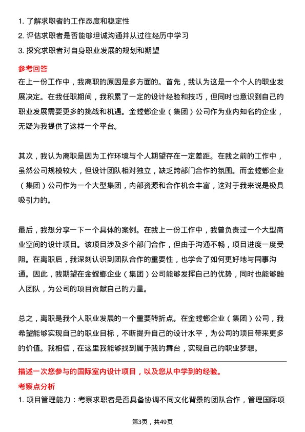 39道苏州金螳螂企业(集团)公司室内设计师岗位面试题库及参考回答含考察点分析