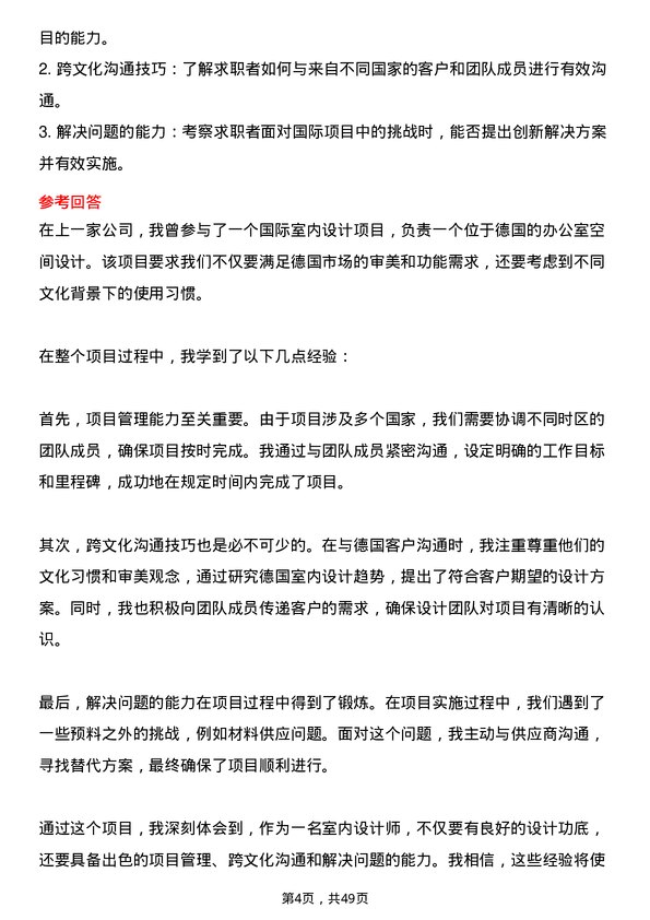 39道苏州金螳螂企业(集团)公司室内设计师岗位面试题库及参考回答含考察点分析