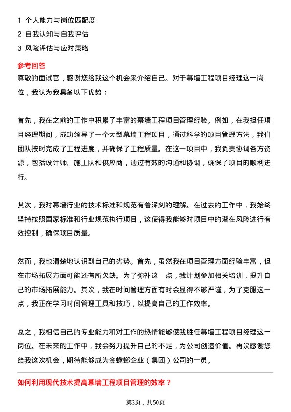 39道苏州金螳螂企业(集团)公司幕墙工程项目经理岗位面试题库及参考回答含考察点分析