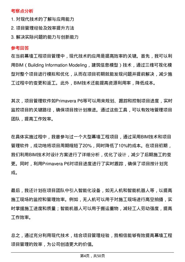 39道苏州金螳螂企业(集团)公司幕墙工程项目经理岗位面试题库及参考回答含考察点分析