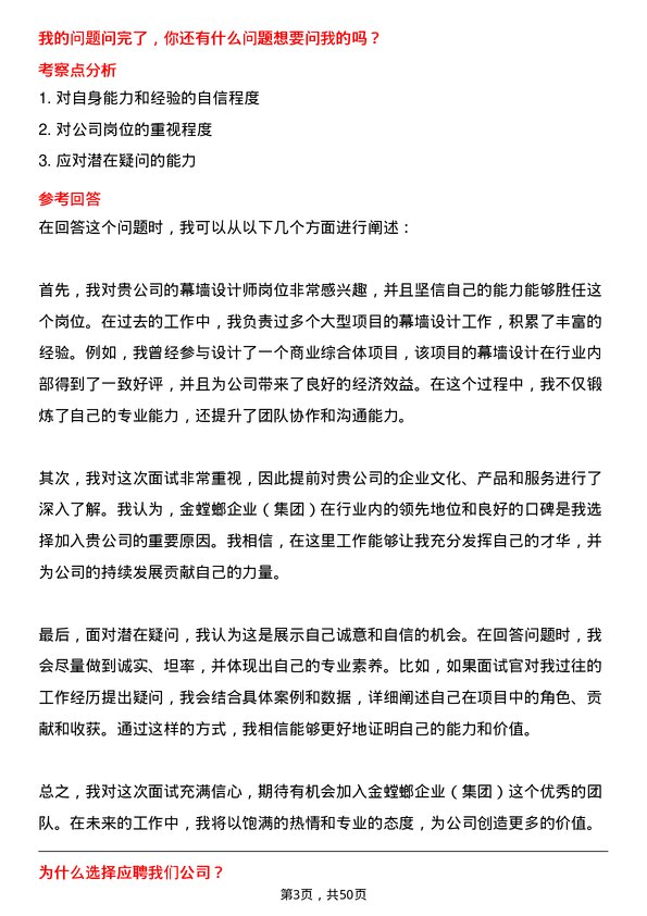 39道苏州金螳螂企业(集团)公司幕墙设计师岗位面试题库及参考回答含考察点分析