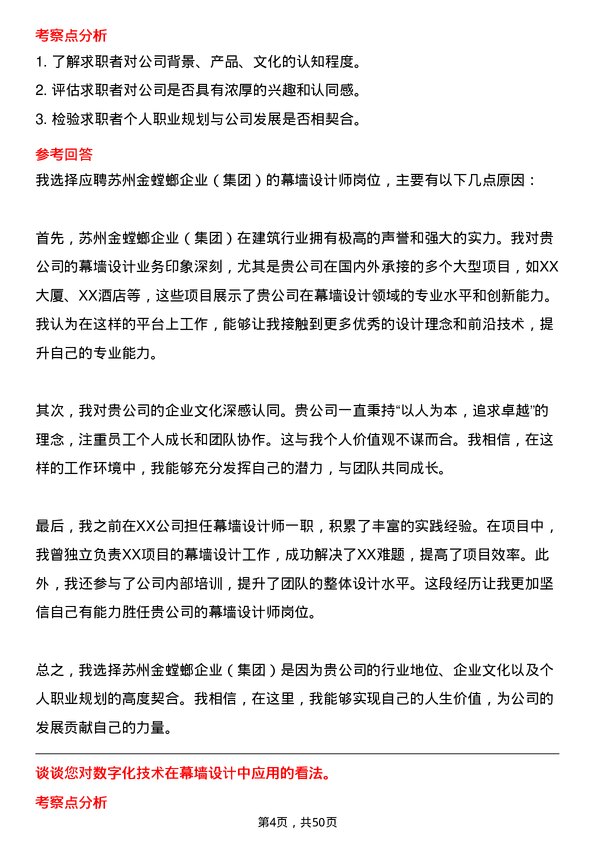 39道苏州金螳螂企业(集团)公司幕墙设计师岗位面试题库及参考回答含考察点分析