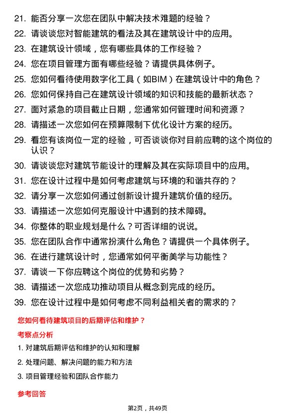 39道苏州金螳螂企业(集团)公司建筑设计师岗位面试题库及参考回答含考察点分析