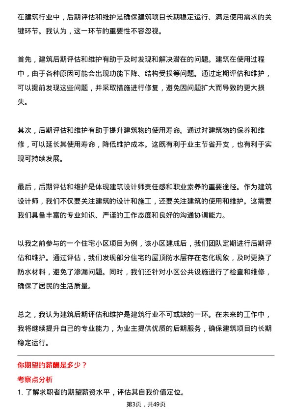 39道苏州金螳螂企业(集团)公司建筑设计师岗位面试题库及参考回答含考察点分析