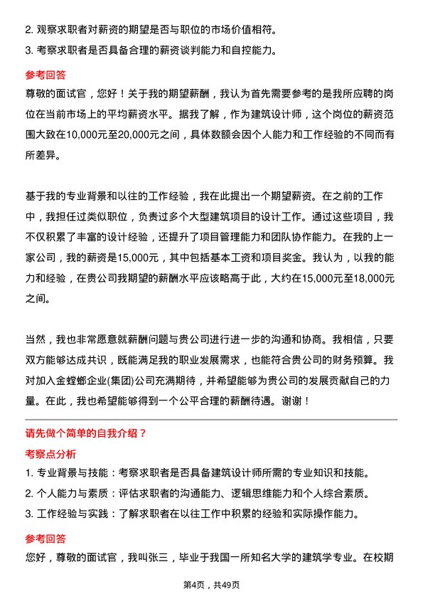 39道苏州金螳螂企业(集团)公司建筑设计师岗位面试题库及参考回答含考察点分析