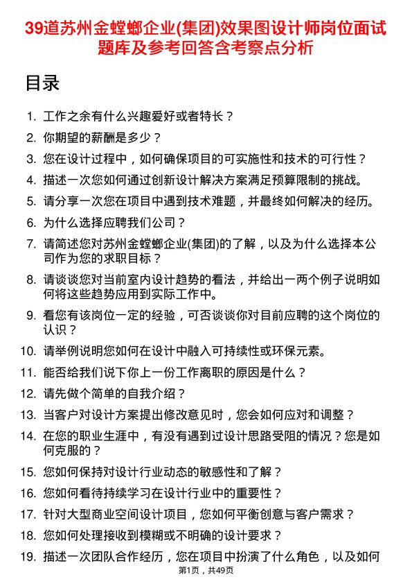 39道苏州金螳螂企业(集团)公司效果图设计师岗位面试题库及参考回答含考察点分析