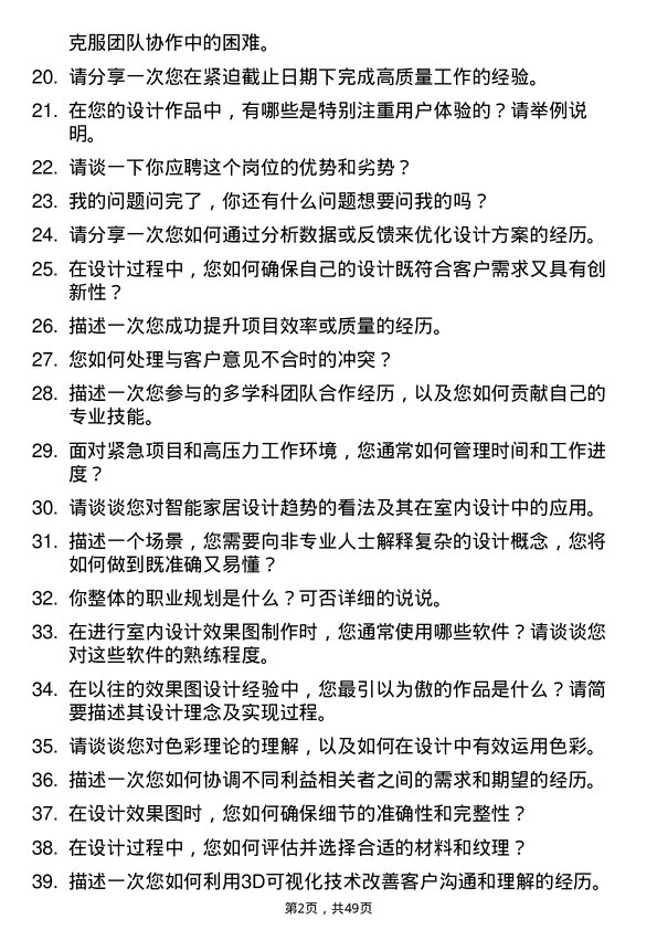 39道苏州金螳螂企业(集团)公司效果图设计师岗位面试题库及参考回答含考察点分析