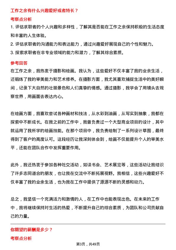 39道苏州金螳螂企业(集团)公司效果图设计师岗位面试题库及参考回答含考察点分析