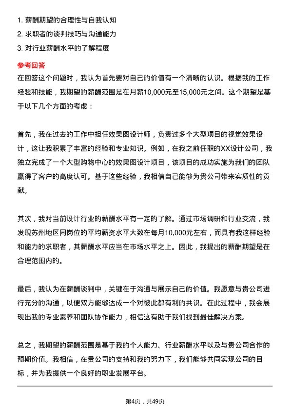 39道苏州金螳螂企业(集团)公司效果图设计师岗位面试题库及参考回答含考察点分析