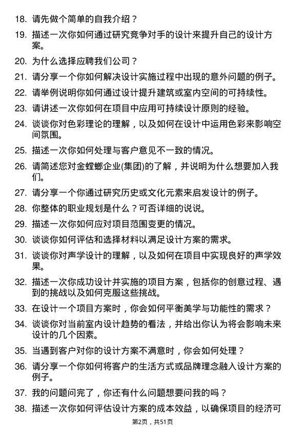 39道苏州金螳螂企业(集团)公司方案设计师岗位面试题库及参考回答含考察点分析