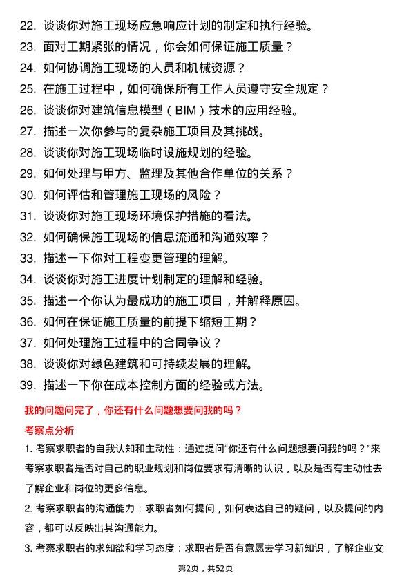 39道苏州金螳螂企业(集团)公司施工员岗位面试题库及参考回答含考察点分析