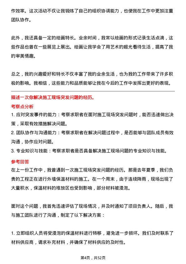 39道苏州金螳螂企业(集团)公司施工员岗位面试题库及参考回答含考察点分析